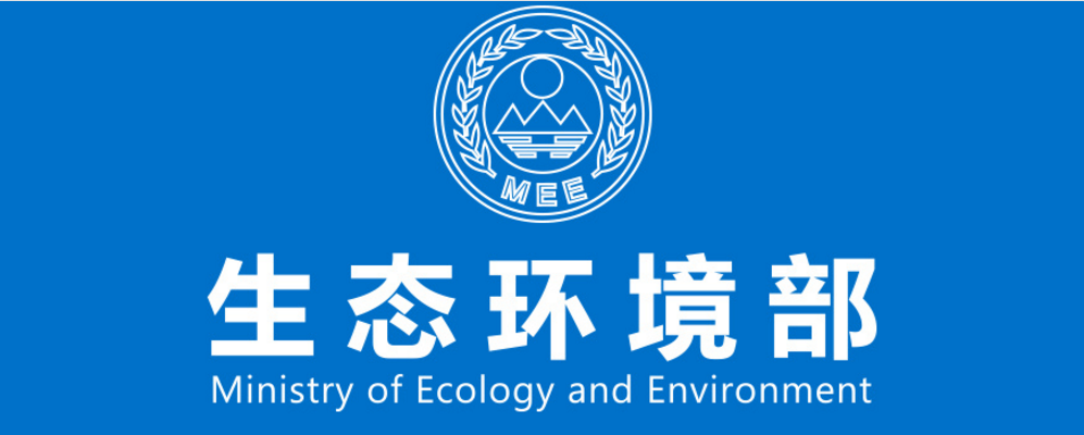 生态环境部通报2018年6月全国“12369”环保举报办理情况