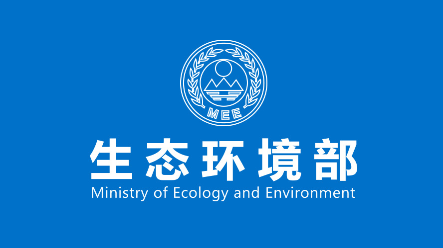 生态环境部通报1-7月环境行政处罚案件与环境保护法配套办法执行情况